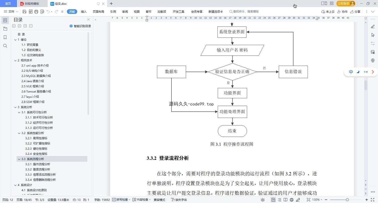 基于微信小程序+SpringBoot+MySQL的垃圾分类小程序(附论文)