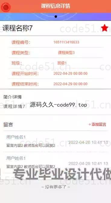 基于微信小程序+SpringBoot+MySQL的课堂点名系统小程序(附论文)