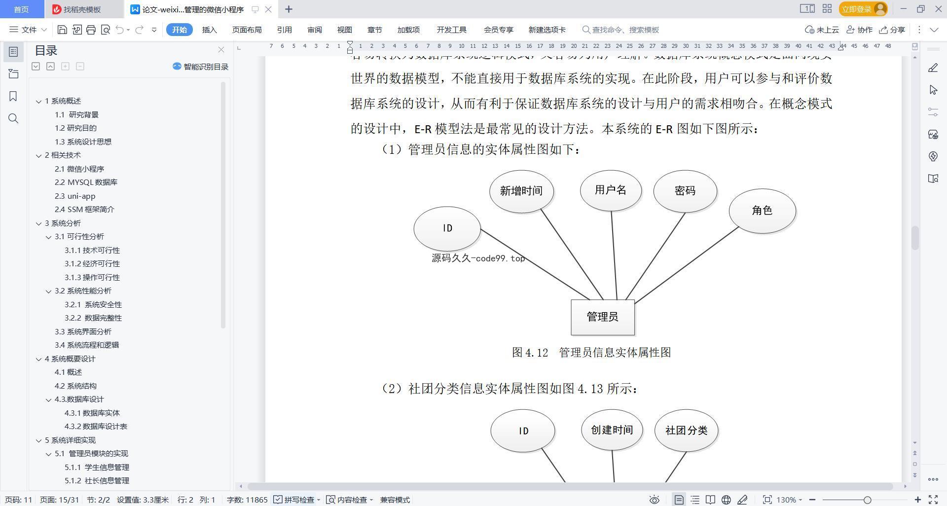 基于微信小程序+SSM+MySQL的社团活动管理小程序(附论文)