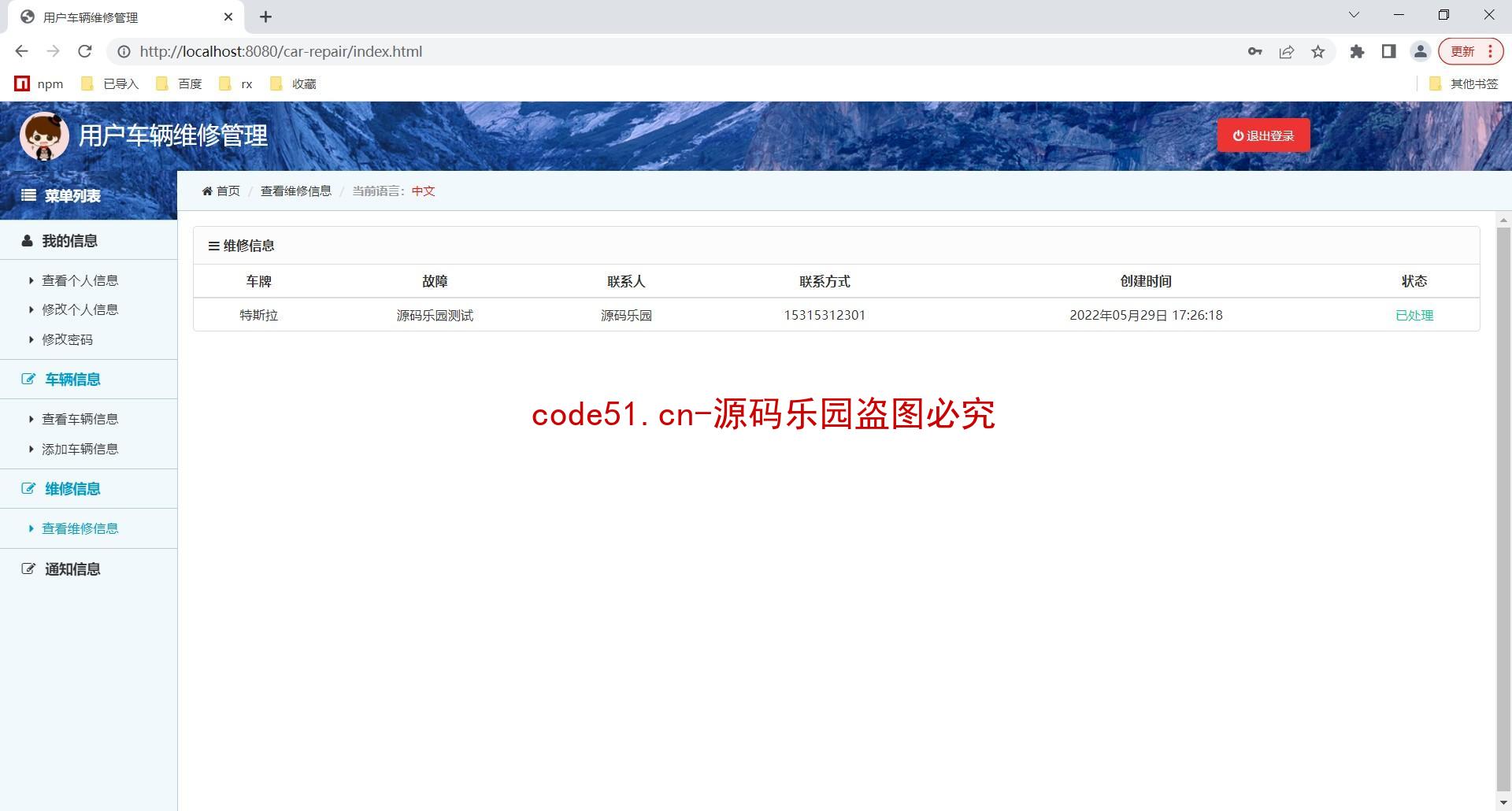 基于SSM+Bootstrap+MySQL+Thymeleaf的汽车维修管理系统