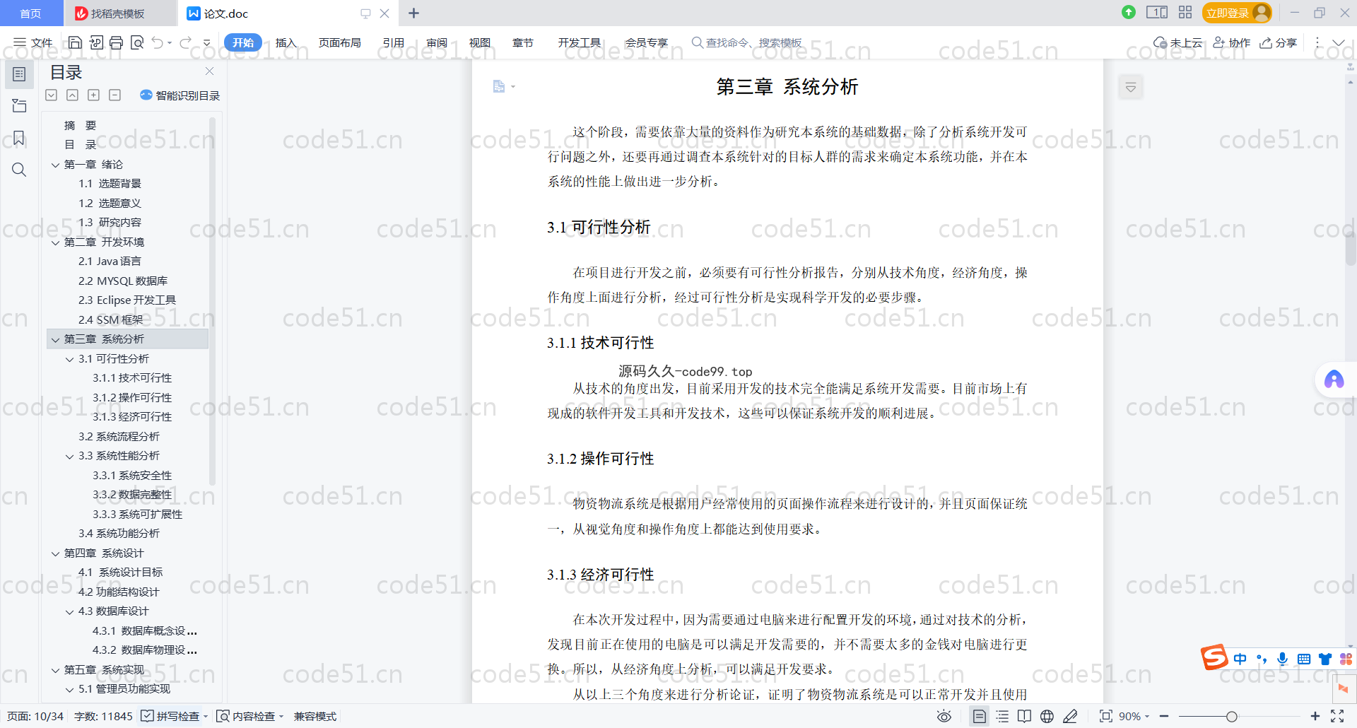 基于SpringBoot+MySQL+Vue.js的物资物流系统(附论文)
