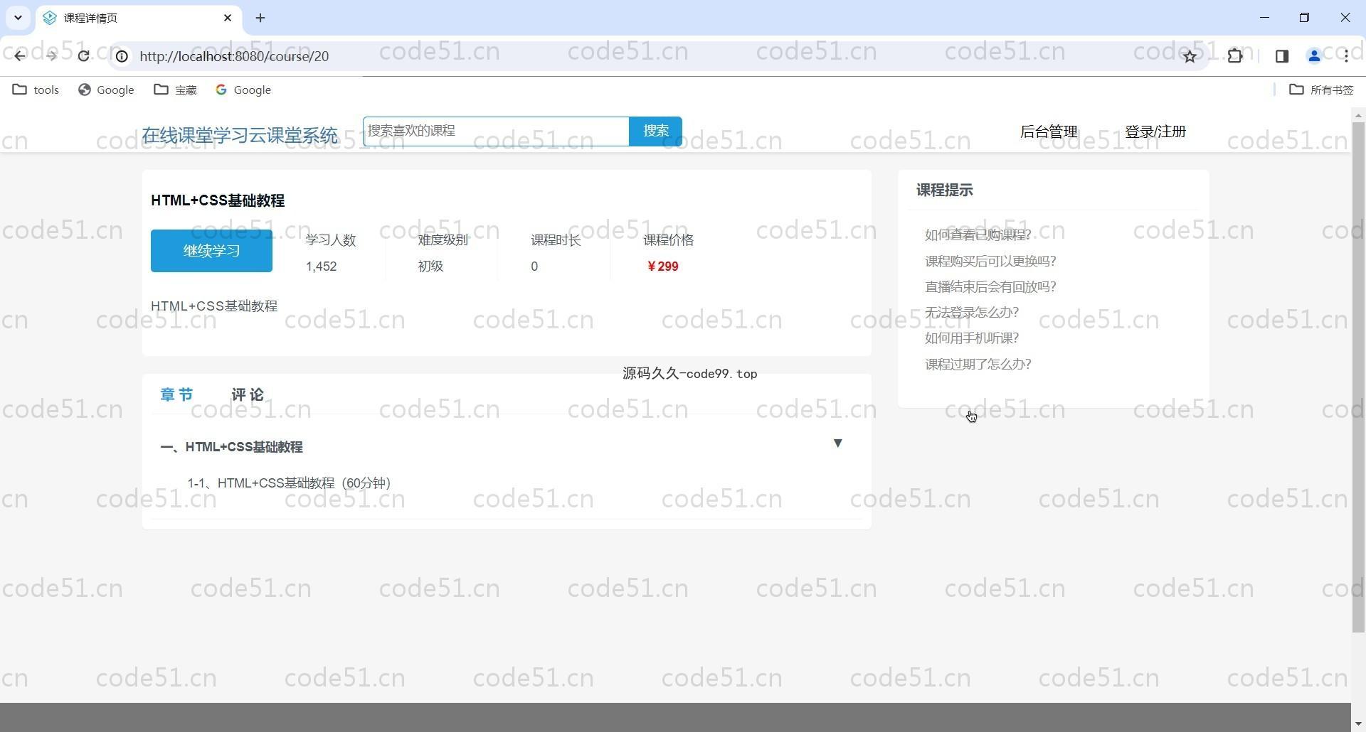 基于SpringBoot+mySQL+html的在线课程云课堂学习系统