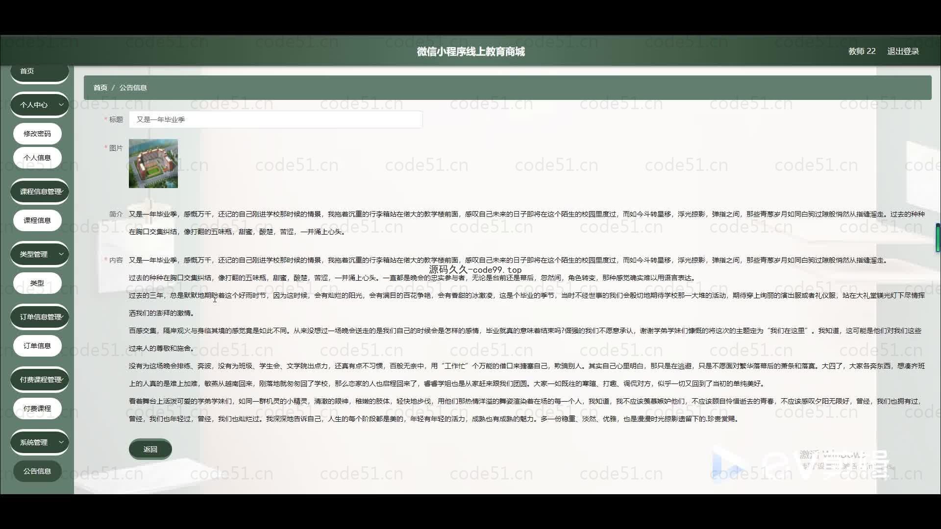 基于微信小程序+SSM+MySQL的线上教育商城小程序(附论文)