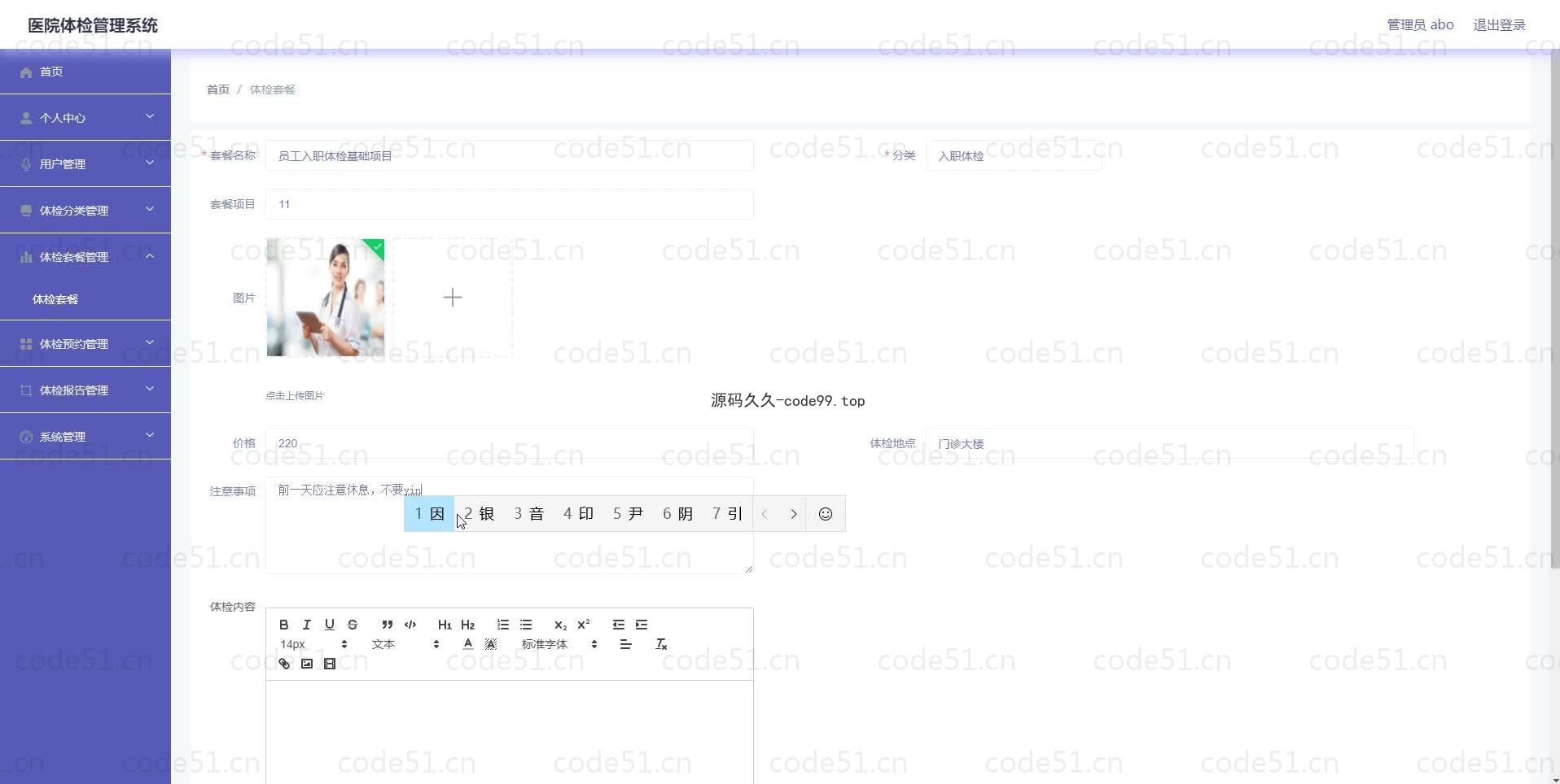 基于微信小程序+SSM+MySQL的医院体检管理小程序(附论文)