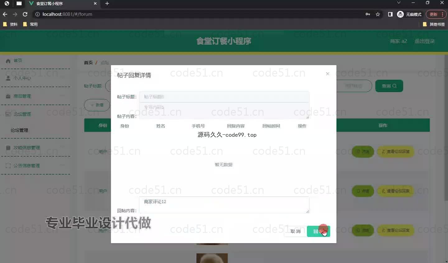 基于微信小程序+SSM+MySQL的食堂订餐小程序(附论文)