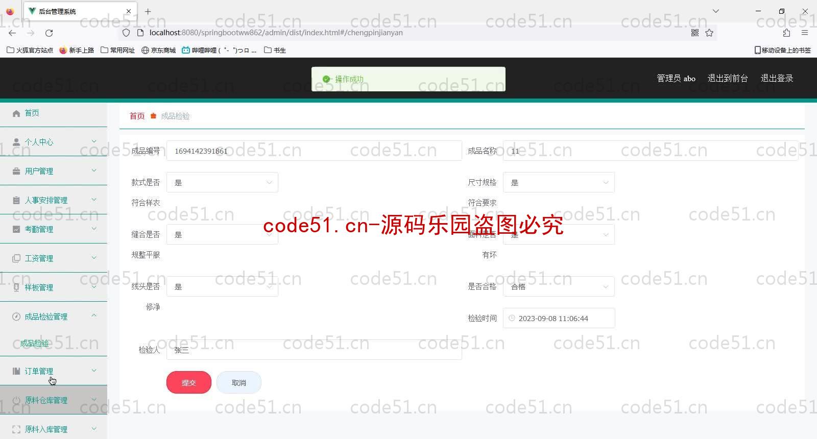 基于SpringBoot+MySQL+Vue的服装生产管理(附论文)