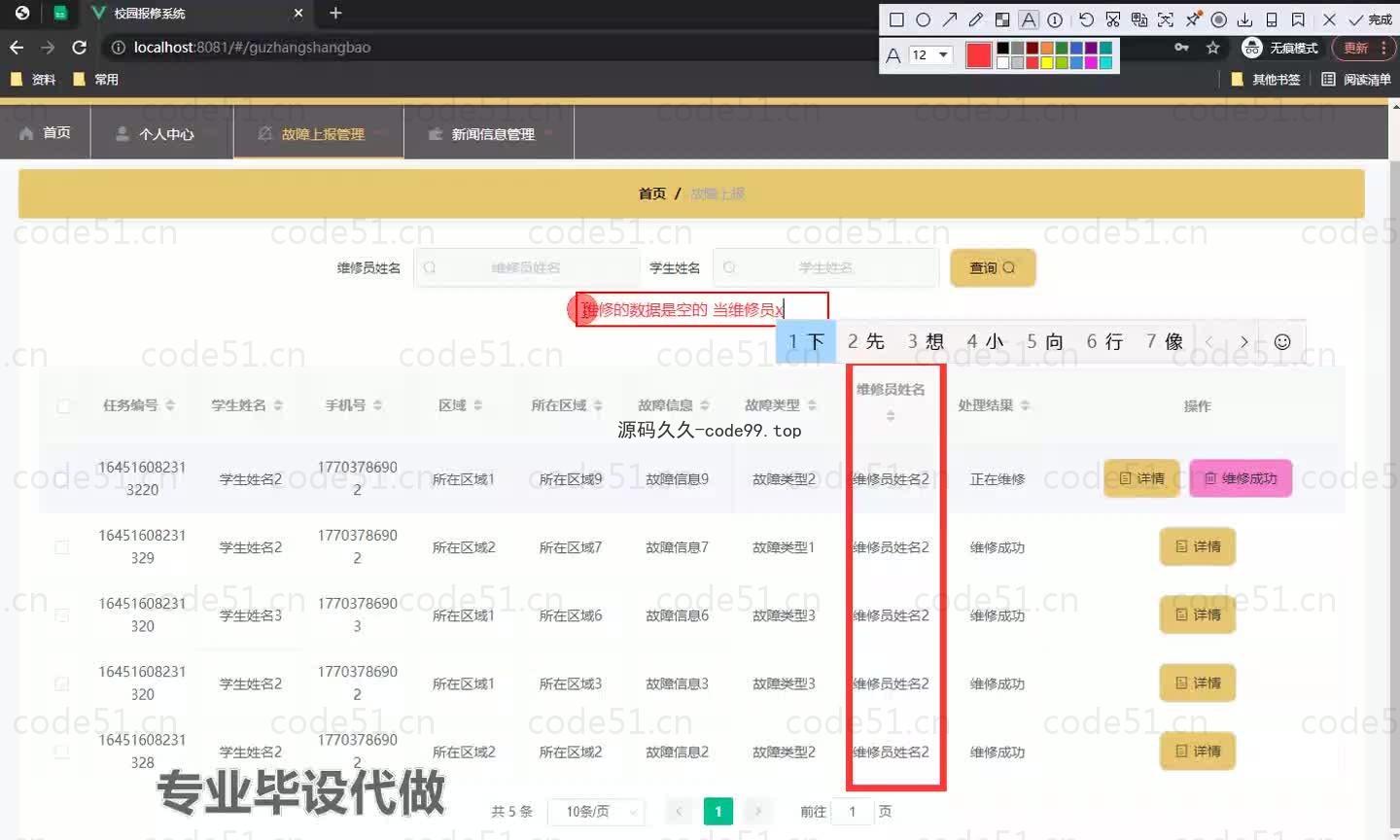 基于微信小程序+SpringBoot+MySQL的校园报修小程序(附论文)