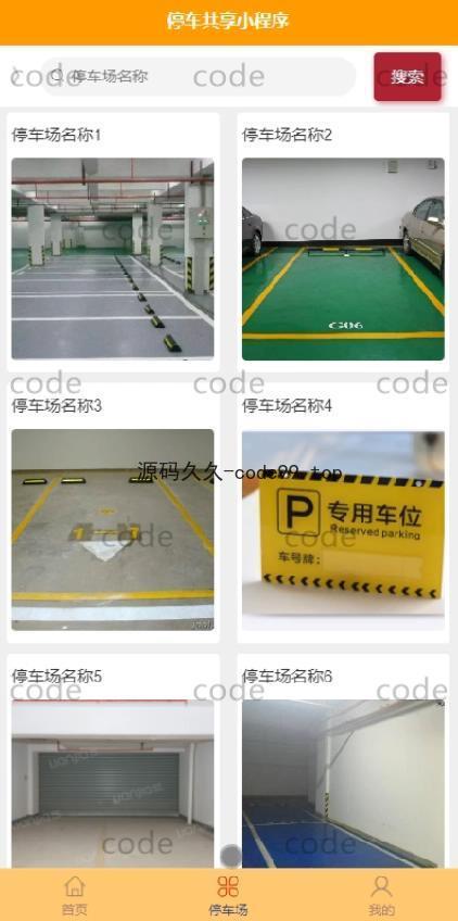 基于微信小程序+SSM+MySQL的停车场小程序(附论文)