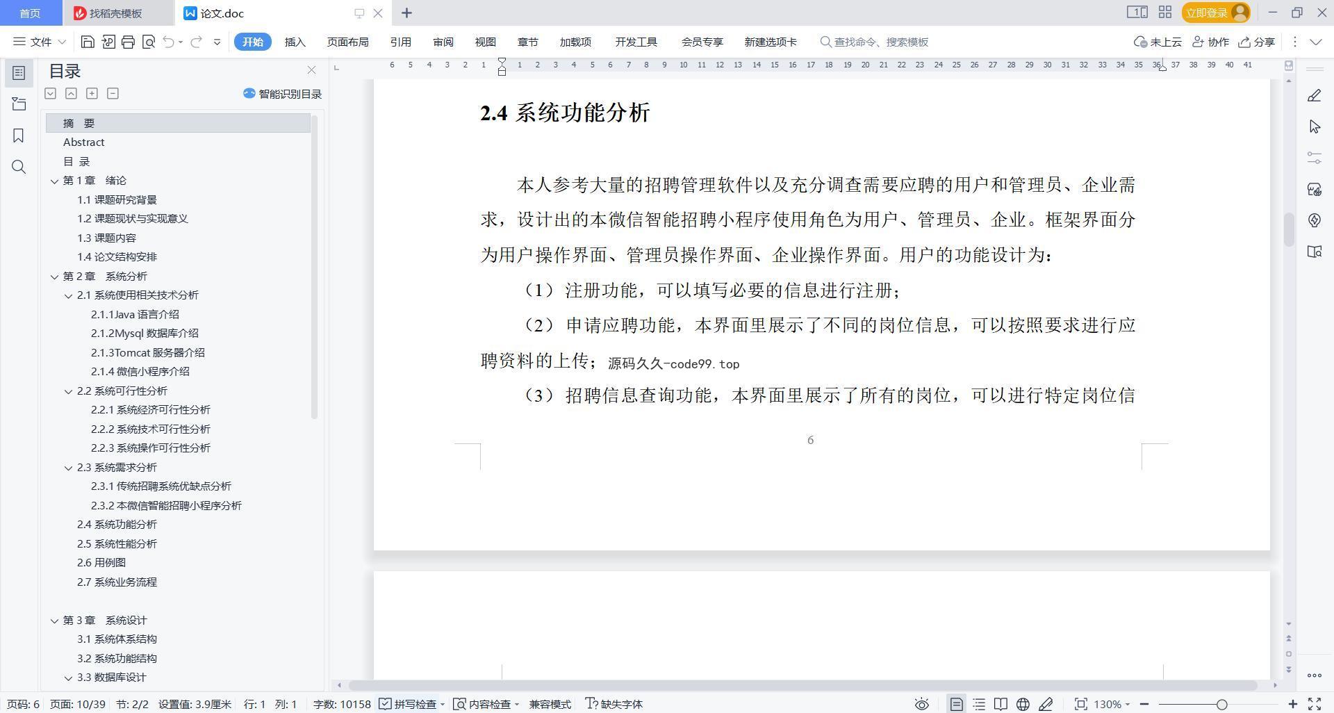 基于微信小程序+SSM+MySQL的智能招聘小程序(附论文)