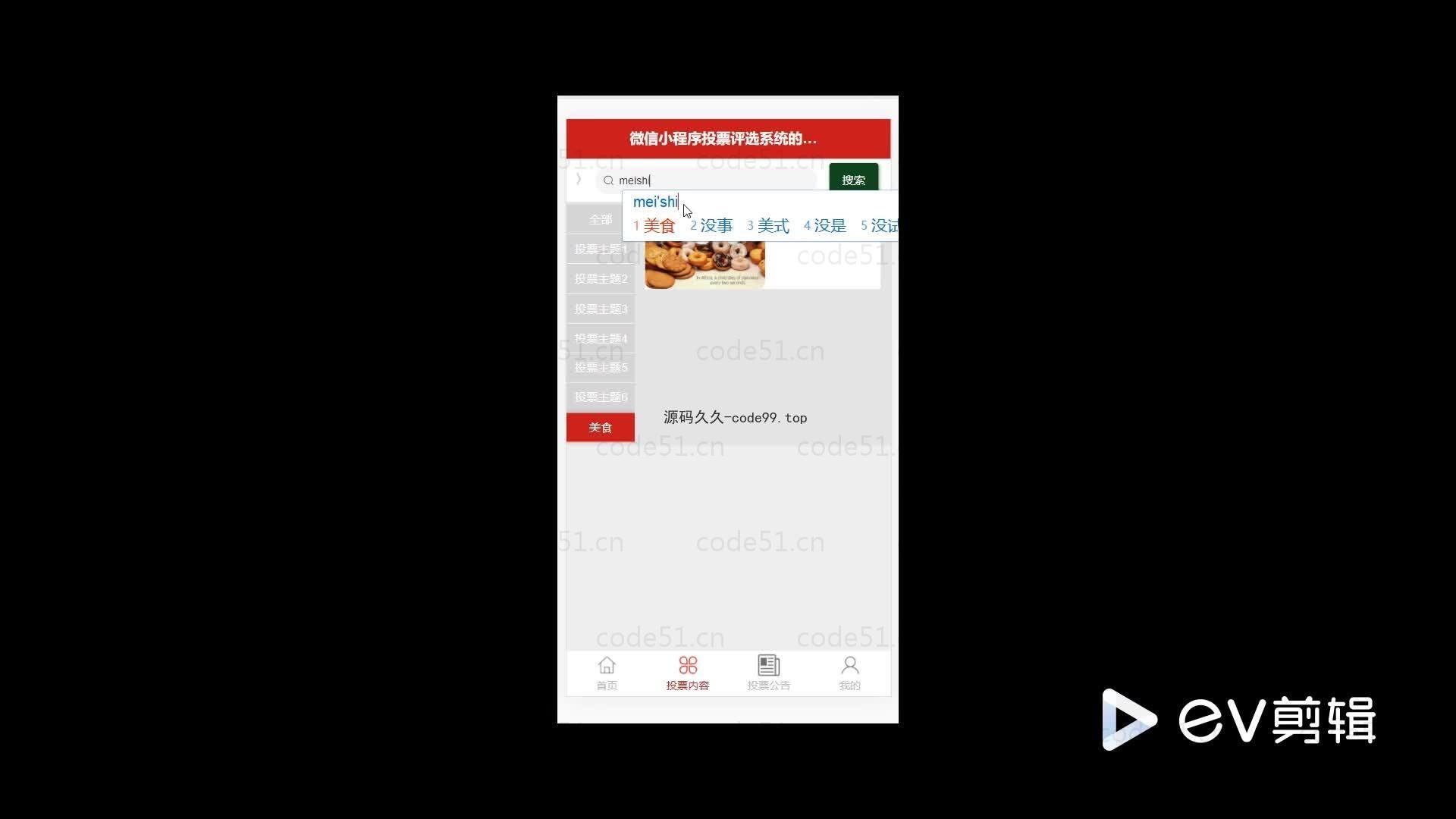 基于微信小程序+SSM+MySQL的投票评选小程序(附论文)