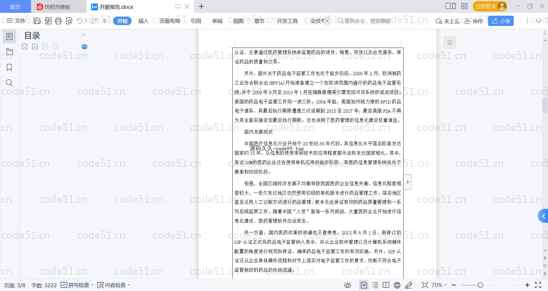 基于SpringBoot+MySQL+Vue的基于医药管理系统(附论文)