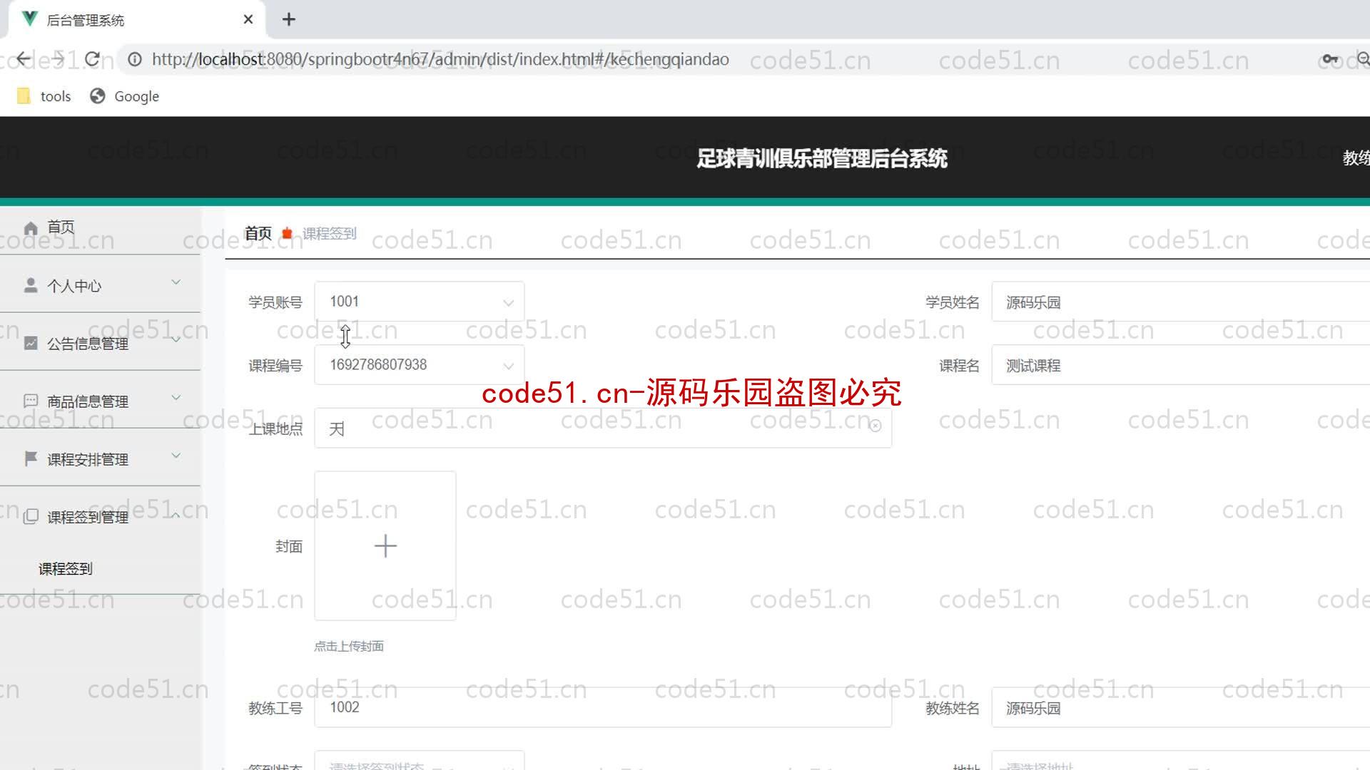 基于SpringBoot+MySQL+Vue的足球青训俱乐部管理系统(附论文)