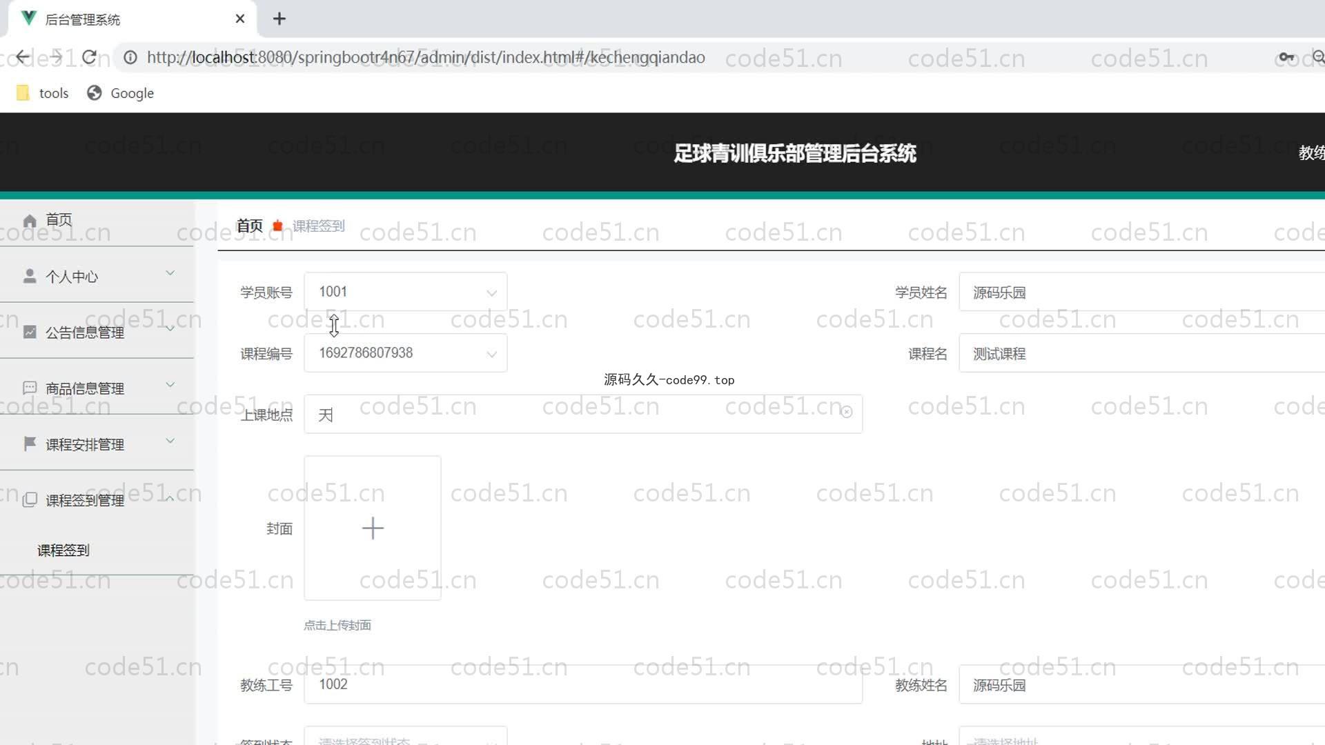 基于SpringBoot+MySQL+Vue的足球青训俱乐部管理系统(附论文)