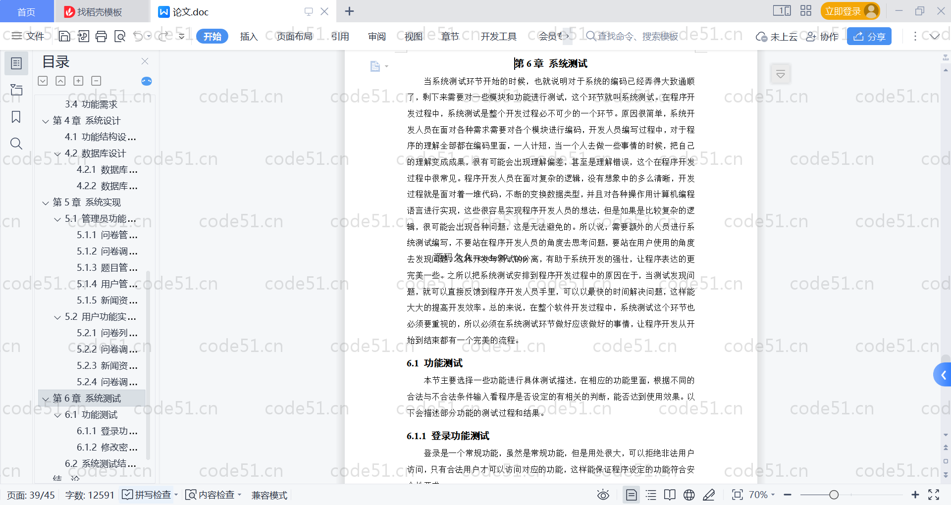 基于SpringBoot+MySQL+Vue的在线问卷调查系统(附论文)