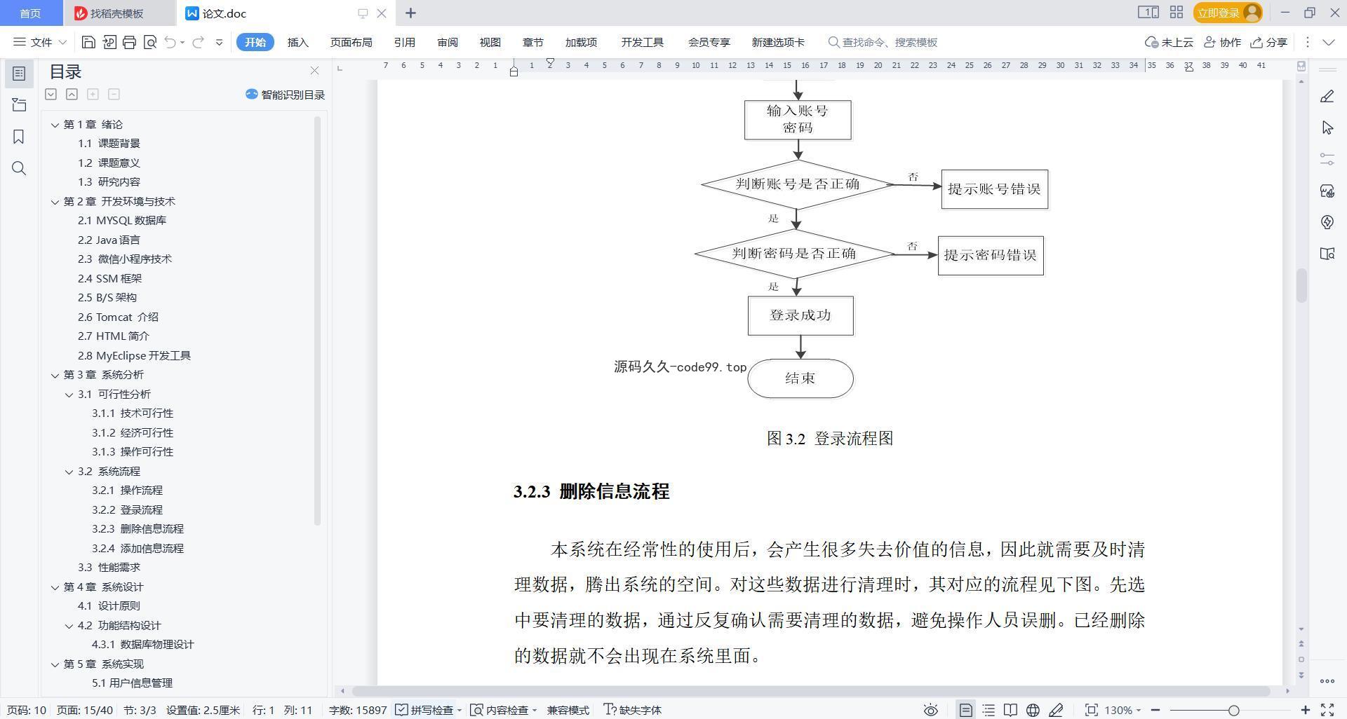 基于微信小程序+SSM+MySQL的校园综合服务小程序(附论文)