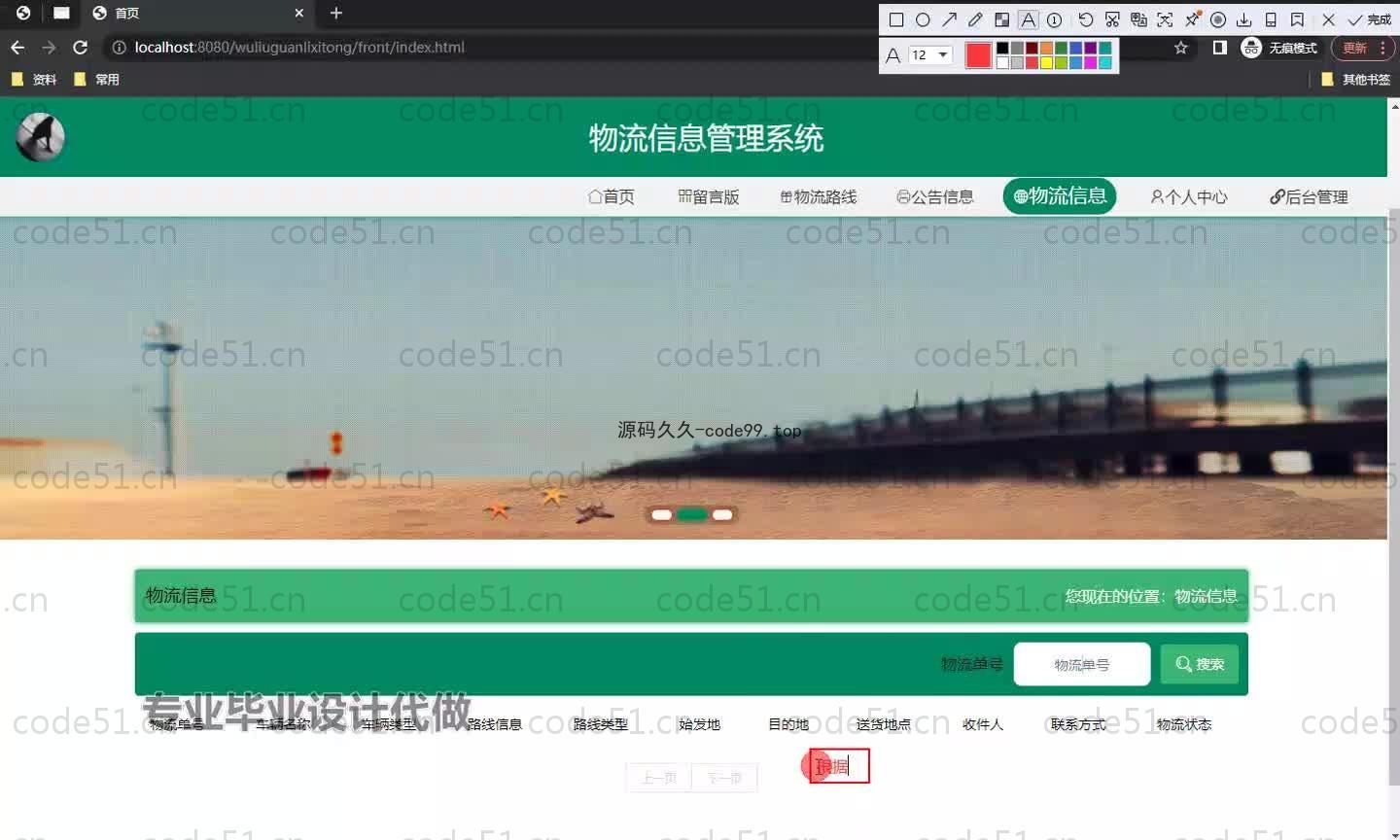 基于SpringBoot+MySQL+Vue.js的物流信息管理系统(附论文)