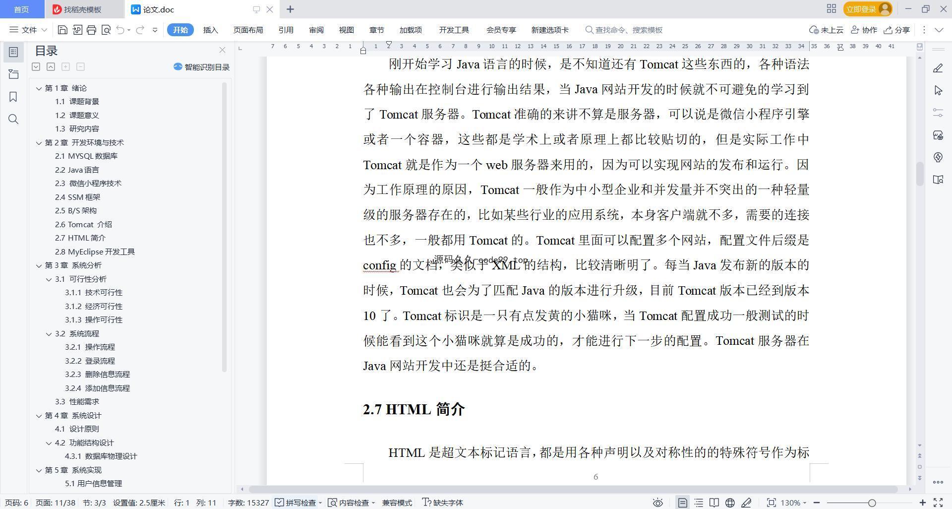 基于微信小程序+SSM+MySQL的外卖小程序(附论文)