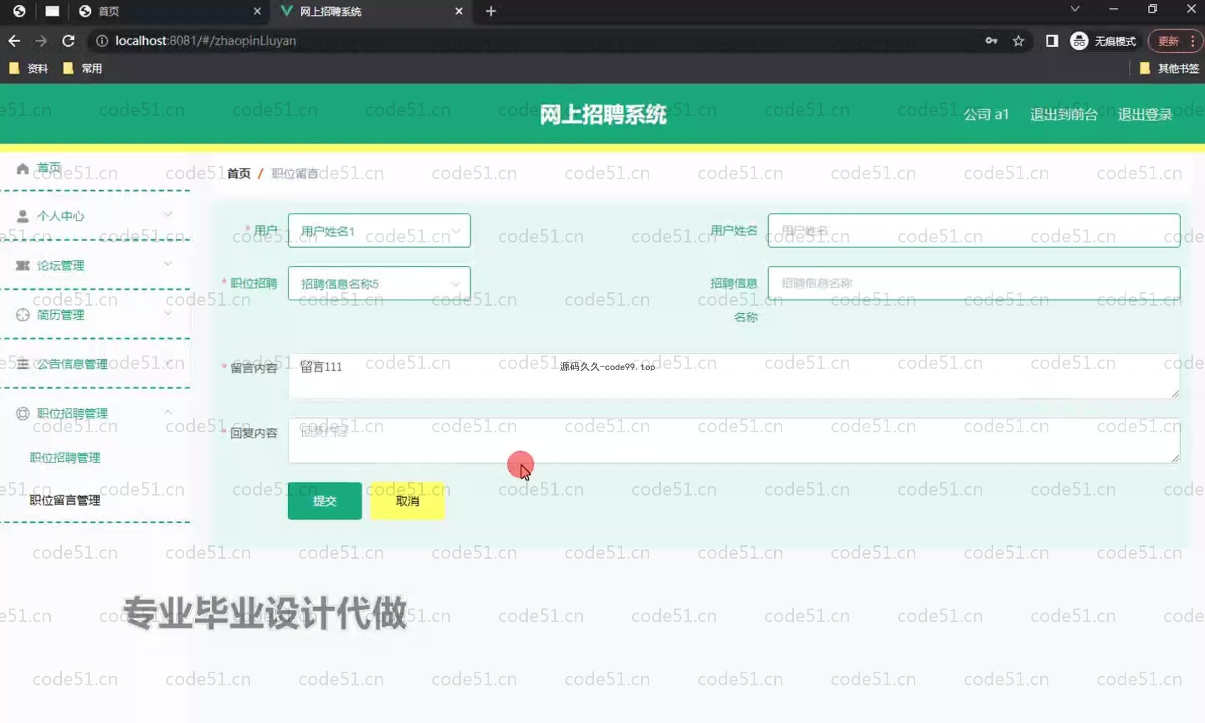 基于SpringBoot+MySQL+Vue.js的人才在线招聘系统(附论文)