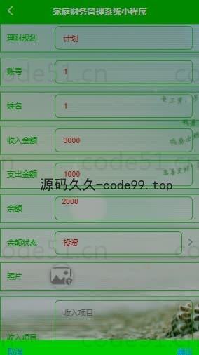 基于微信小程序+SSM+MySQL的家庭财务小程序(附论文)