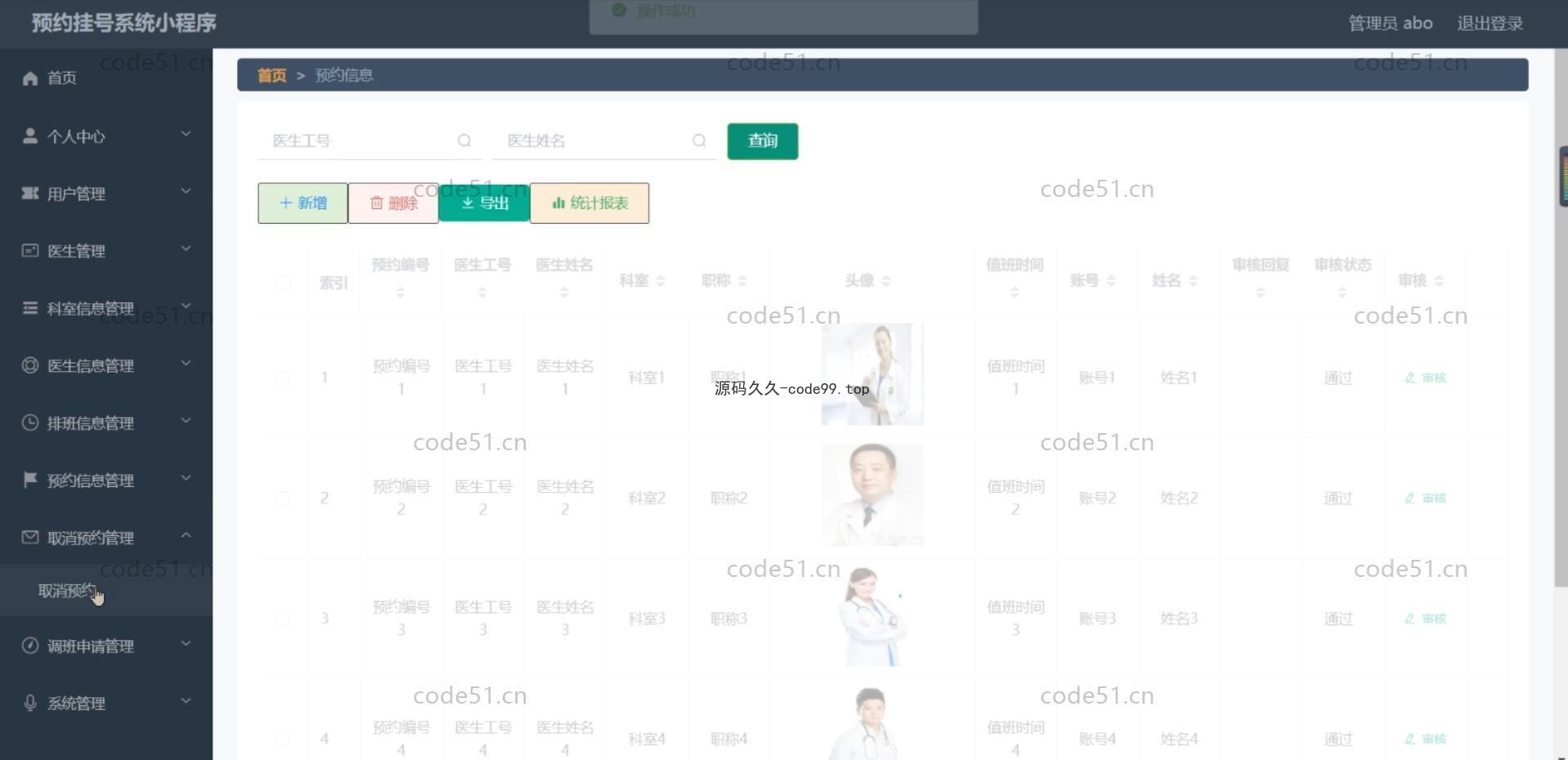 基于微信小程序+SSM+MySQL的预约挂号系统小程序(附论文)