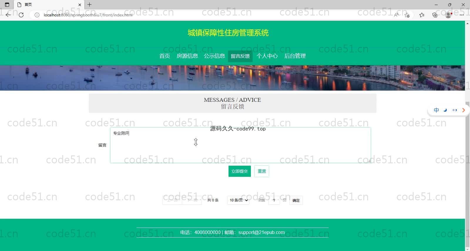 基于SpringBoot+MySQL+Vue的城镇保障性住房管理系统(附论文)