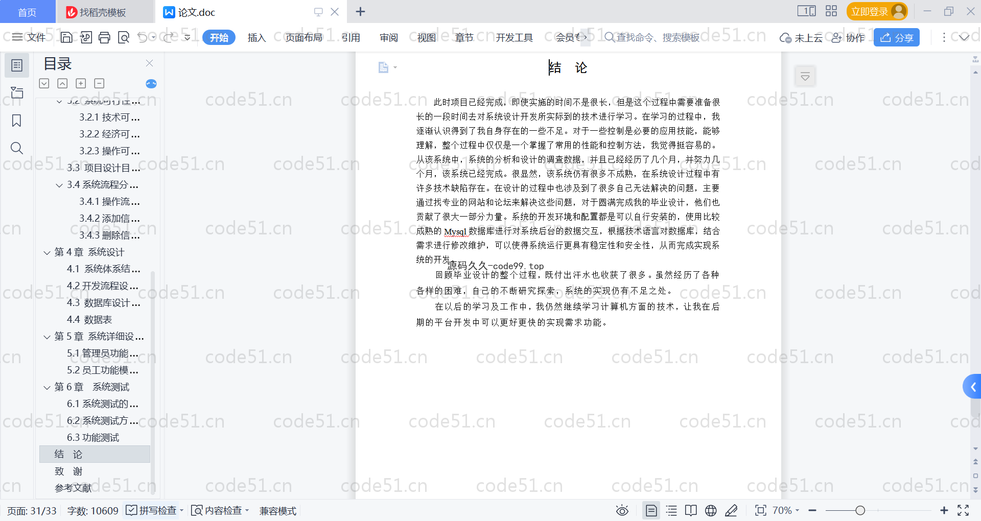 基于SpringBoot+MySQL+Vue的中小企业人事管理系统(附论文)