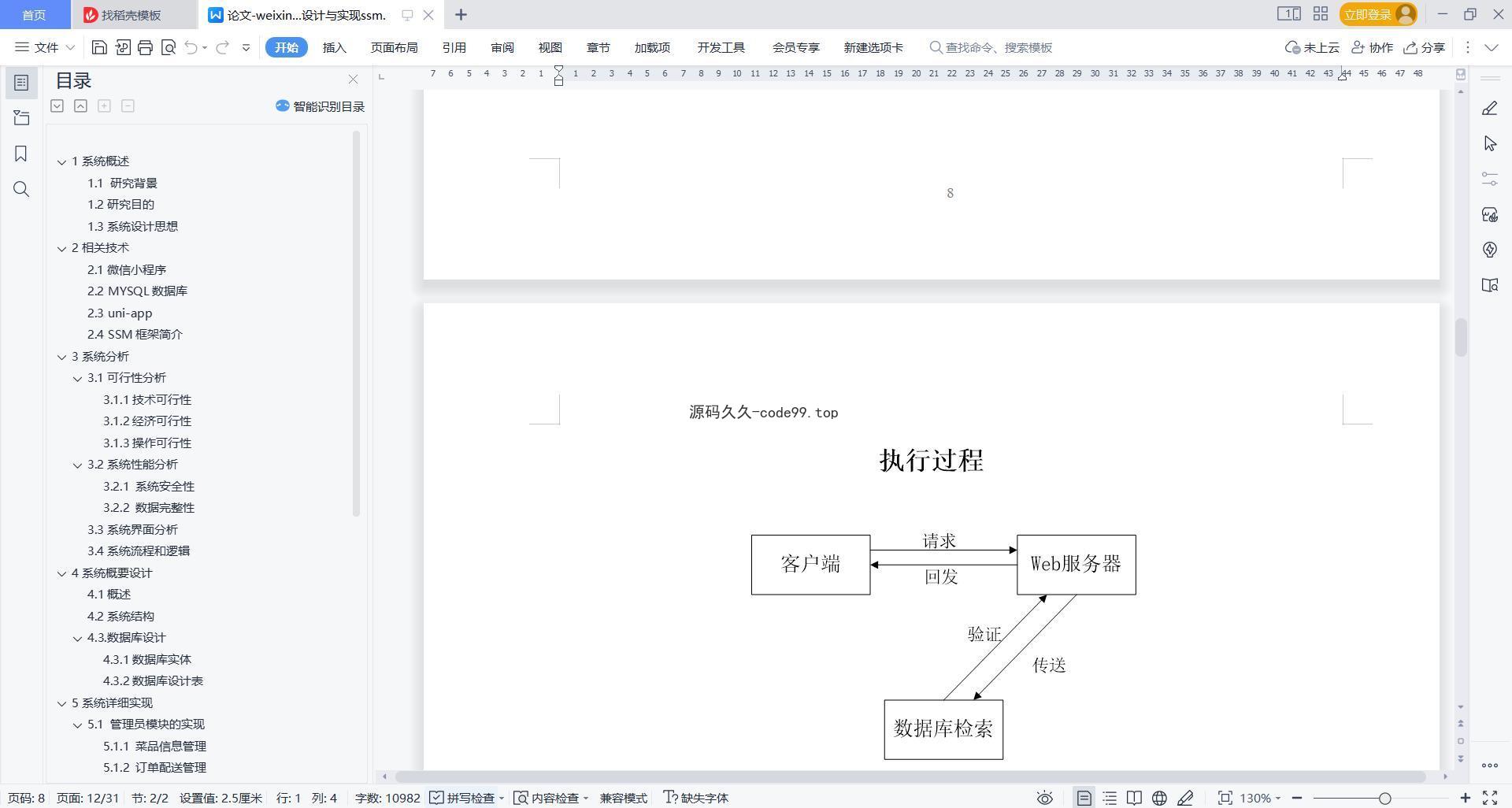 基于微信小程序+SSM+MySQL的外卖点餐系统小程序(附论文)