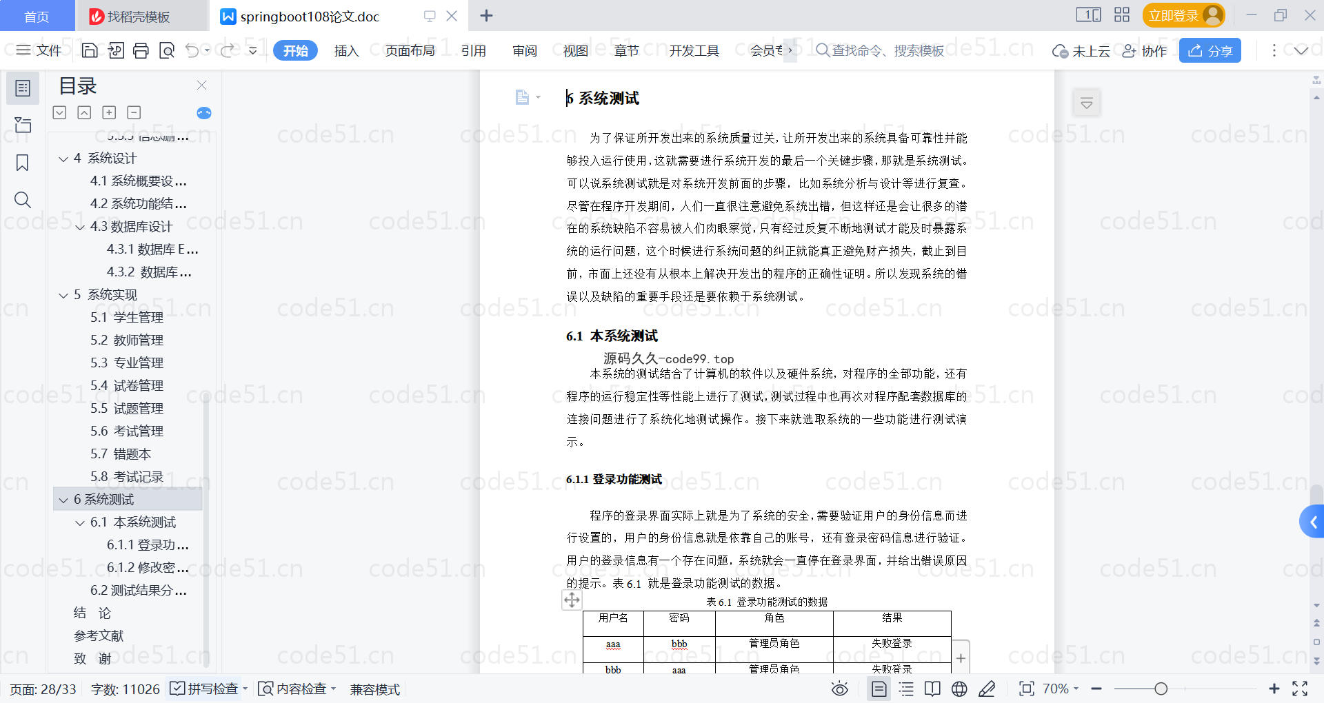 基于SpringBoot+MySQL+Vue的精品在线试题库系统(附论文)