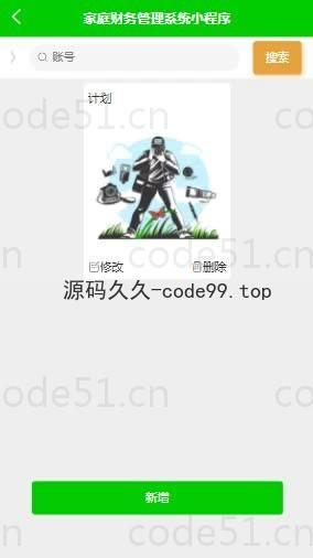 基于微信小程序+SSM+MySQL的家庭财务小程序(附论文)