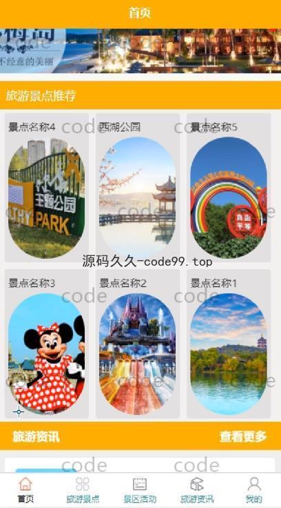 基于微信小程序+SSM+MySQL的智慧旅游小程序(附论文)