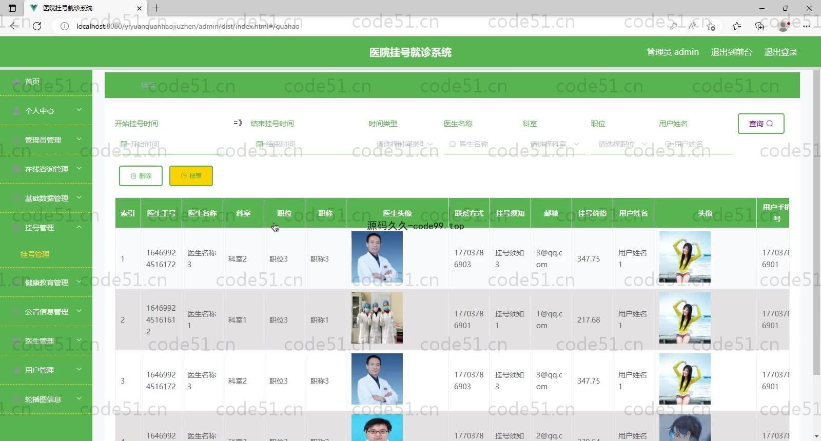 基于SpringBoot+MySQL+Vue的医院挂号就诊系统(附论文)