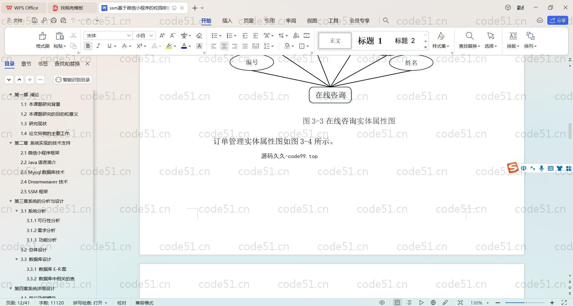 基于SpringBoot+Uniapp+微信小程序的商铺管理小程序(附论文)