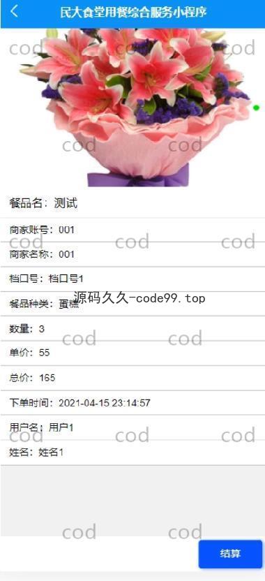 基于微信小程序+SSM+MySQL的食堂用餐综合服务小程序(附论文)
