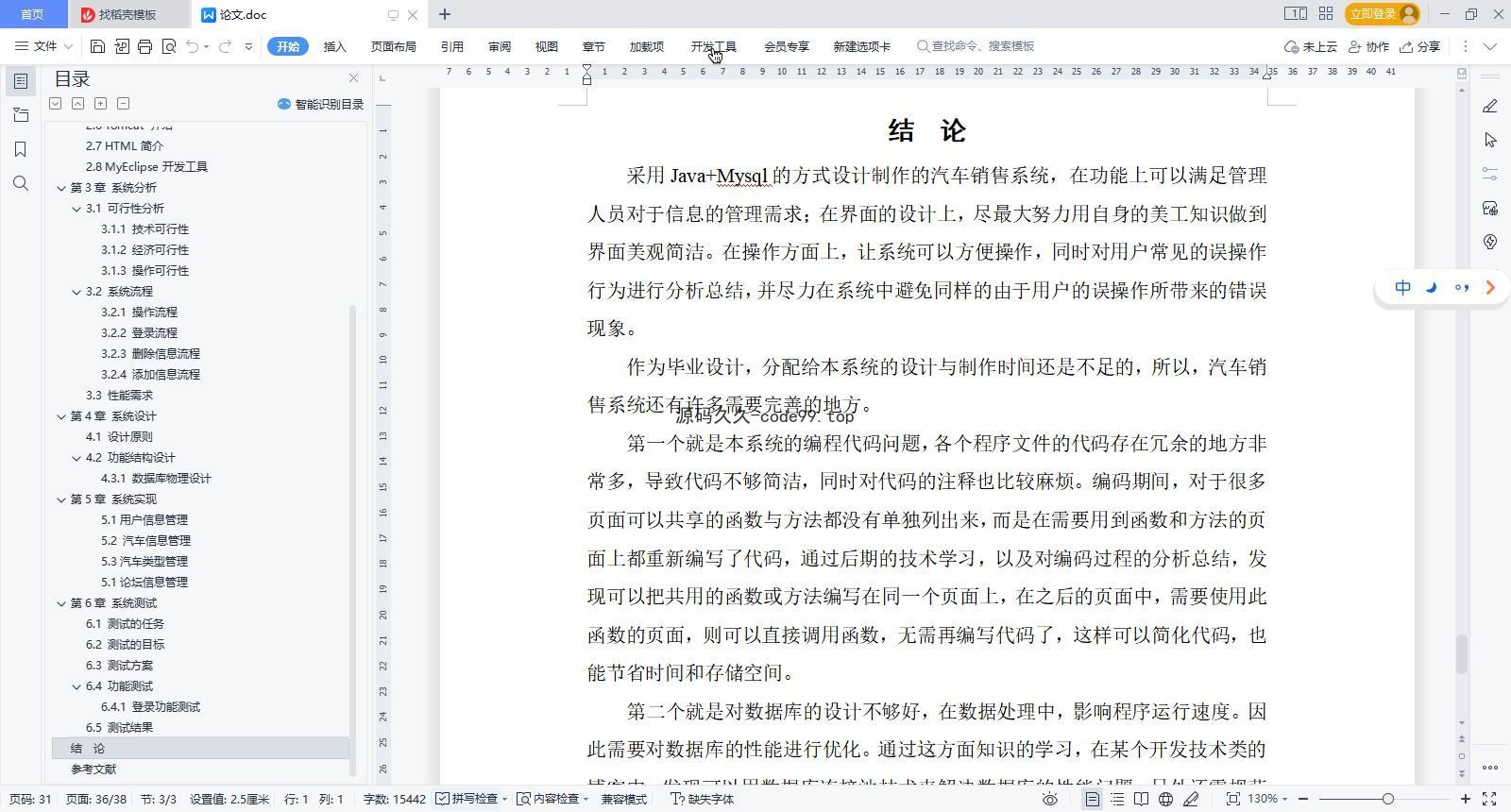 基于微信小程序+SpringBoot+MySQL的汽车销售小程序(附论文)
