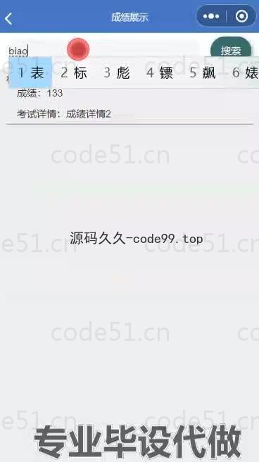 基于微信小程序+SpringBoot+MySQL的高校教务管理系统小程序(附论文)