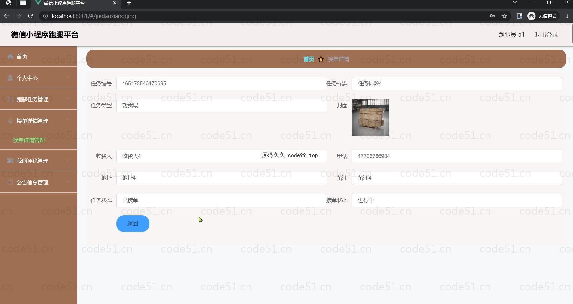基于微信小程序+SSM+MySQL的跑腿平台小程序(附论文)