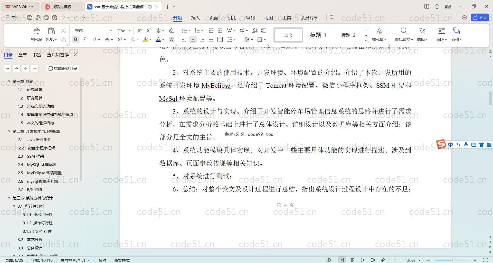 基于SpringBoot+Uniapp+微信小程序的智能停车场小程序(附论文)