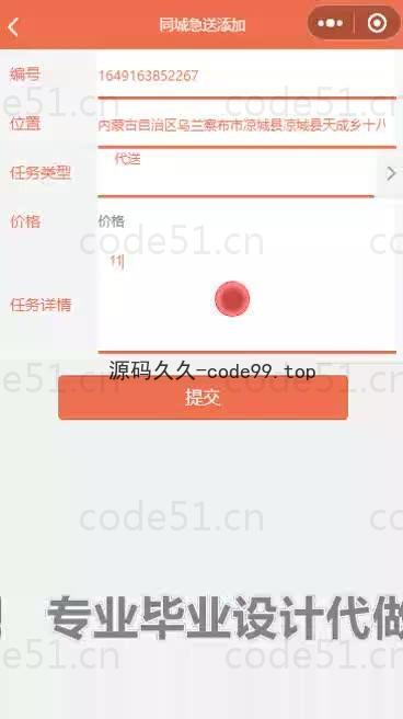 基于微信小程序+SSM+MySQL的速达物流信息小程序(附论文)
