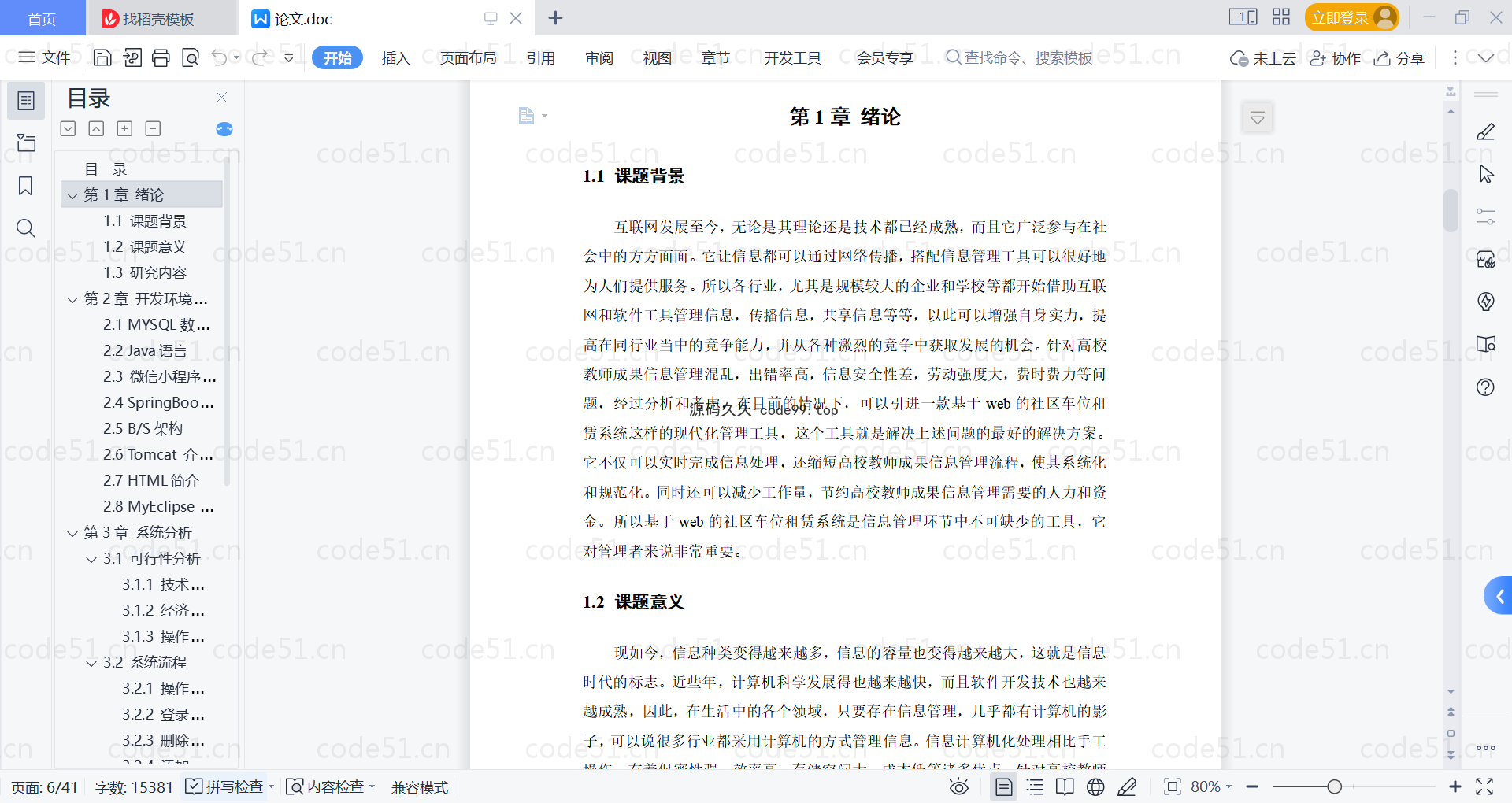 基于微信小程序+SpringBoot+MySQL的社区车位租赁系统小程序(附论文)
