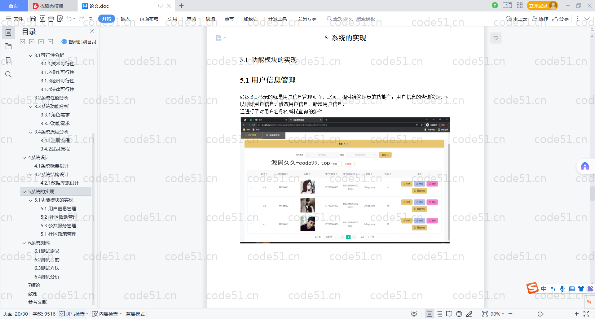 基于SpringBoot+MySQL+Vue.js的社区管理系统(附论文)