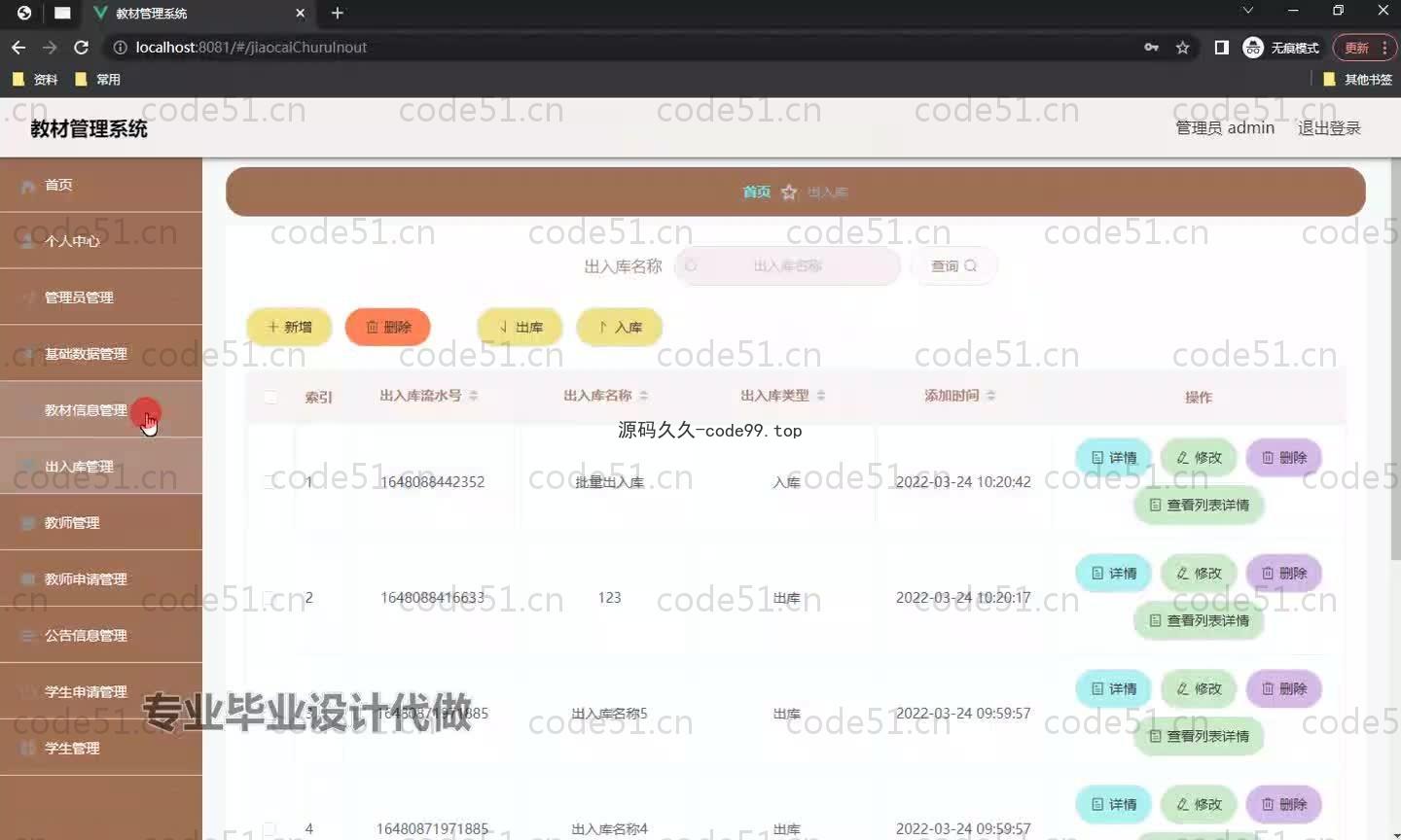 基于SpringBoot+MySQL+Vue.js的教材管理系统(附论文)
