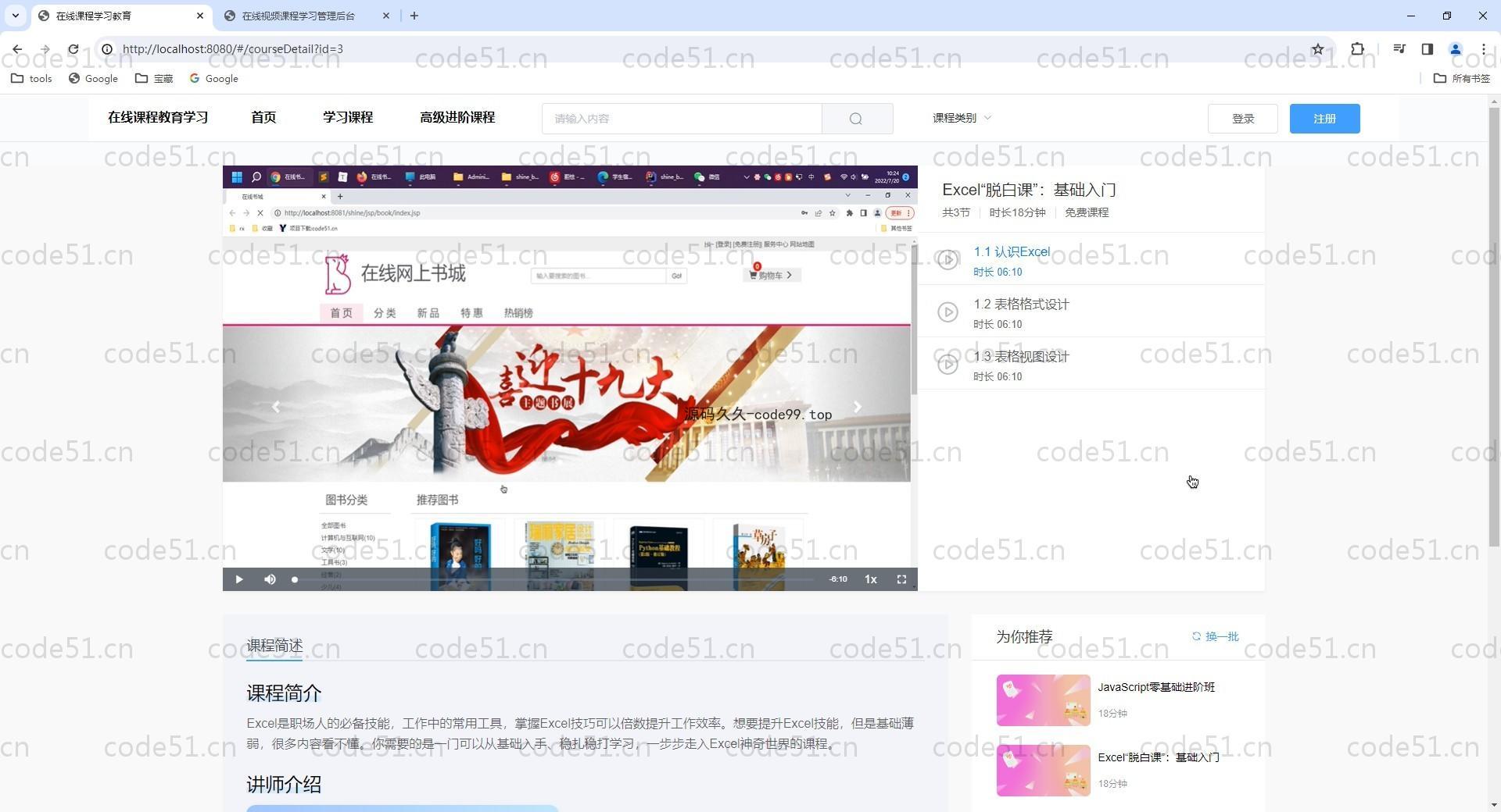 基于Vue.js+SpringBoot+MySQL+ElementUI的在线学习课程教育系统