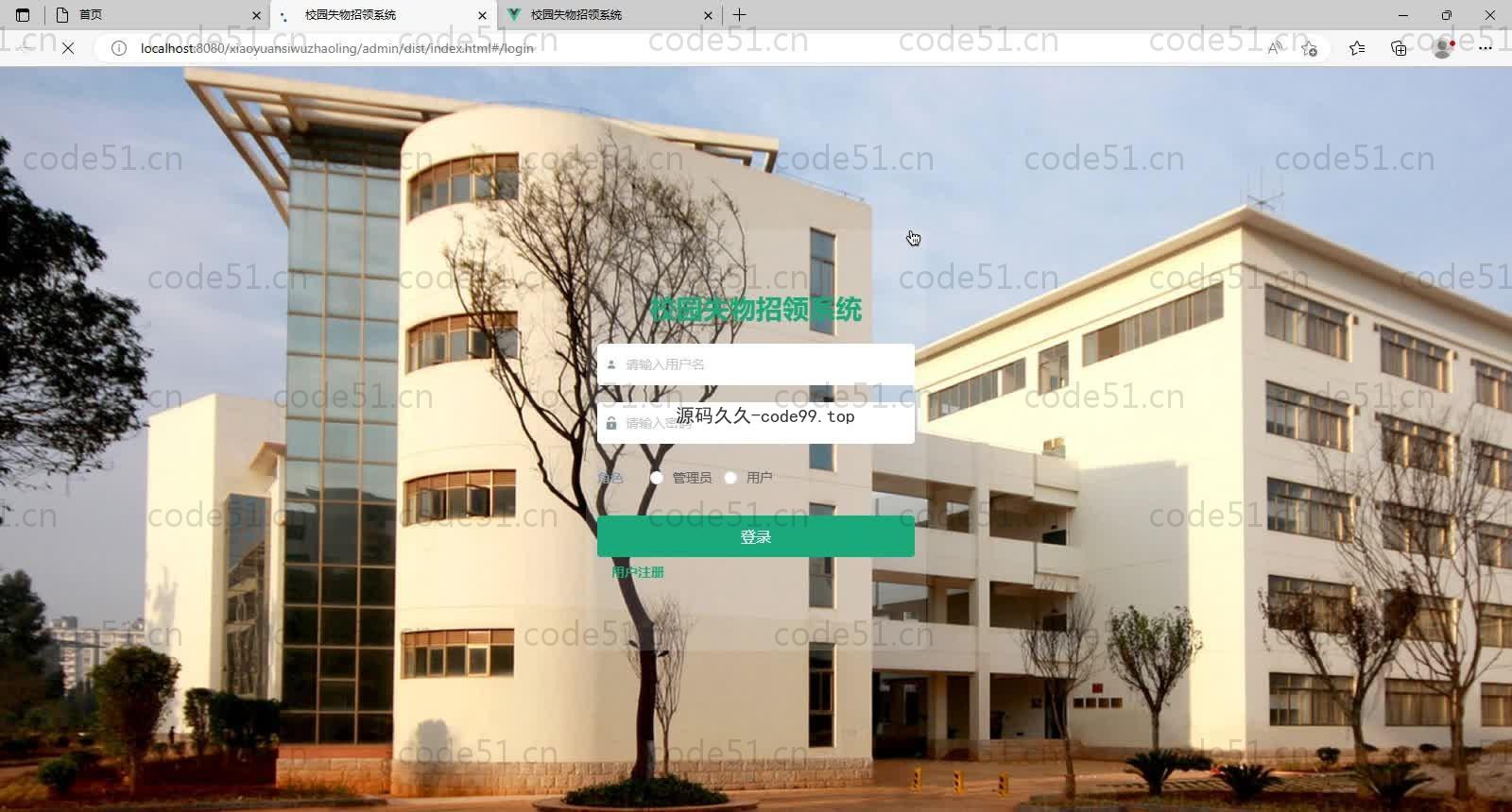 基于SpringBoot+MySQL+Vue的校园失物招领系统(附论文)
