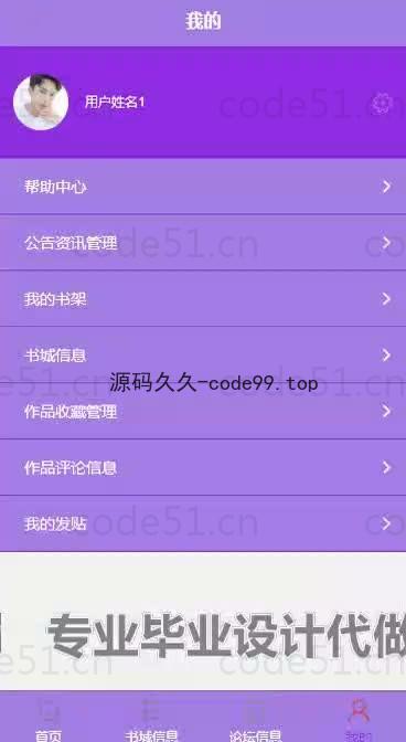 基于微信小程序+SSM+MySQL的小说阅读系统小程序(附论文)