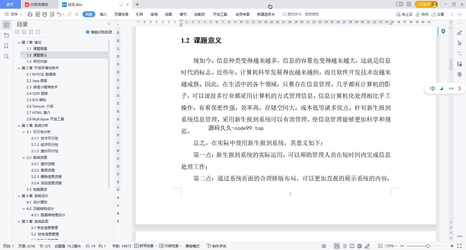 基于微信小程序+SSM+MySQL的新生报到系统小程序(附论文)