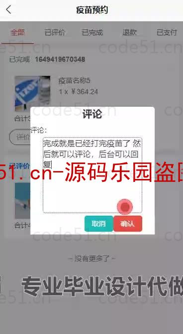 基于微信小程序+SSM+MySQL的疫苗预约小程序(附论文)