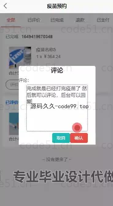 基于微信小程序+SSM+MySQL的疫苗预约小程序(附论文)