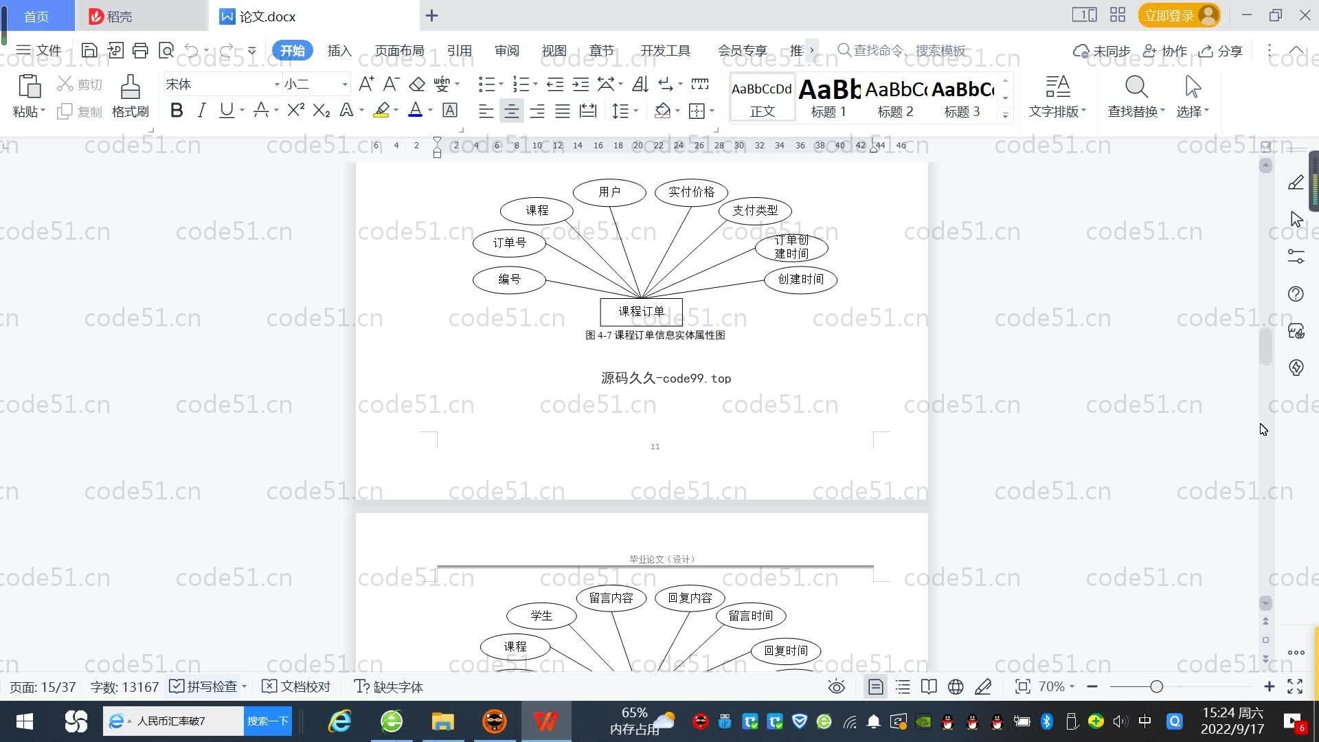 基于SpringBoot+MySQL+Vue.js的课程管理系统(附论文)