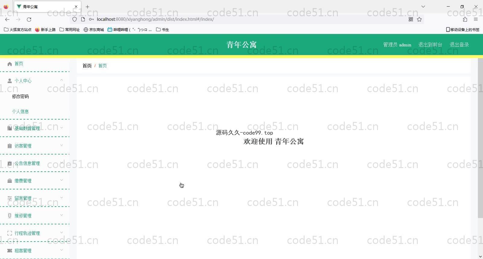 基于SpringBoot+MySQL+Vue的青年公寓管理系统(附论文)