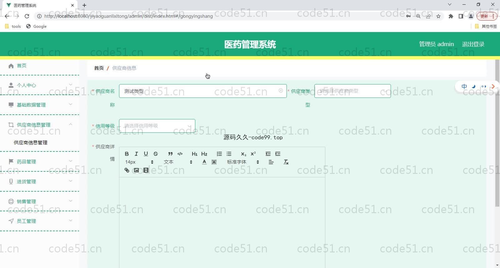 基于SpringBoot+MySQL+Vue的基于医药管理系统(附论文)
